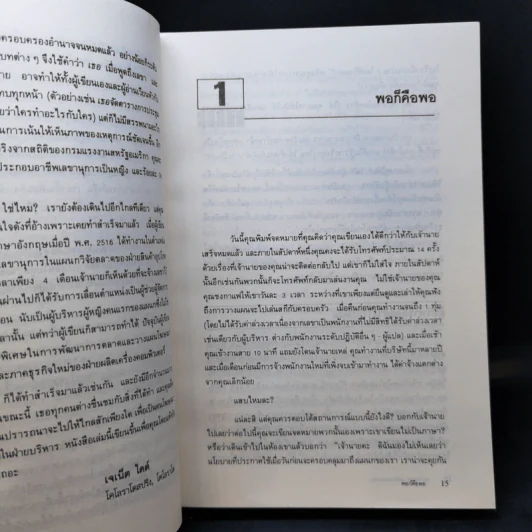 อย่าหยุด! แค่ตำแหน่งเลขา - เจเน็ต ไดต์ รูปที่ 14
