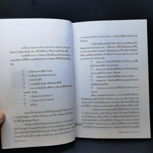 Google Make Me Rich สร้างความรวย...ด้วย Google รูปที่ 11