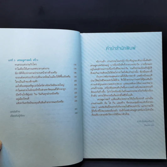 เศรษฐศาสตร์เปลี่ยนสิ่งประหลาดให้เป็นเรื่องปกติ - ปาร์กจองโฮ รูปที่ 10