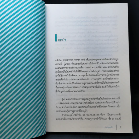 เศรษฐศาสตร์เปลี่ยนสิ่งประหลาดให้เป็นเรื่องปกติ - ปาร์กจองโฮ รูปที่ 11