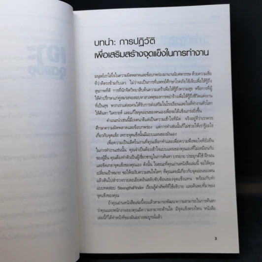 เจาะจุดแข็ง วิธีพัฒนาพรสวรรค์ของลูกน้องและตัวคุณเอง รูปที่ 15