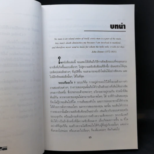 Systems Thinking หัวใจนักคิด รูปที่ 14