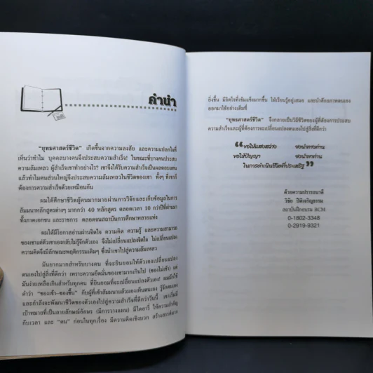 ยุทธศาสตร์ชีวิต - วิชัย ปีติเจริญธรรม รูปที่ 9