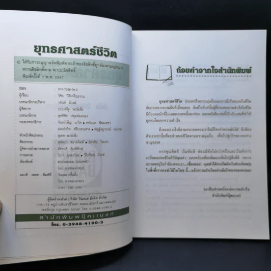 ยุทธศาสตร์ชีวิต - วิชัย ปีติเจริญธรรม รูปที่ 8