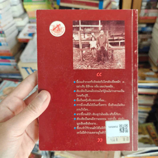 เจ๊กบ้านนอก - กิมหลั่น รูปที่ 6