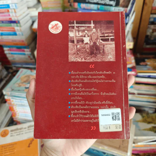 เจ๊กบ้านนอก - กิมหลั่น รูปที่ 2