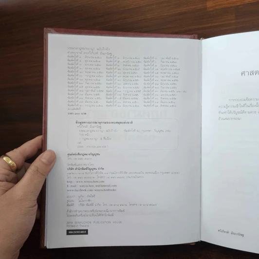 ประมวลกฎหมายอาญา ฉบับอ้างอิง - ศาสตราจารย์ ดร.ทวีเกียรติ มีนะกนิษฐ รูปที่ 7