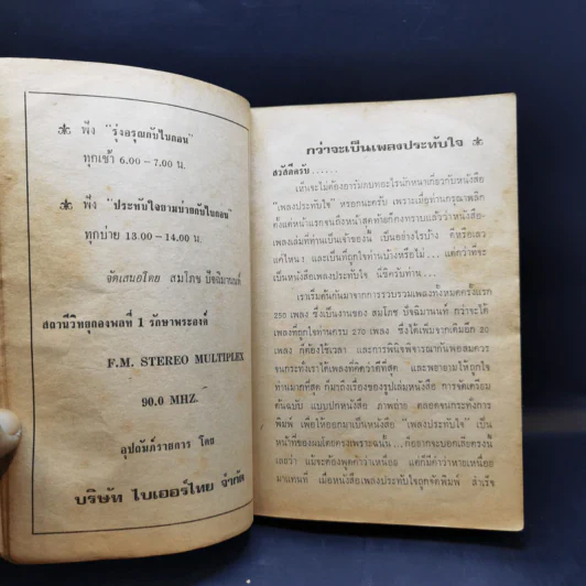 หนังสือเนื้อเพลง นักร้องลูกทุ่ง สรรชัย โกรานนท์ รูปที่ 13