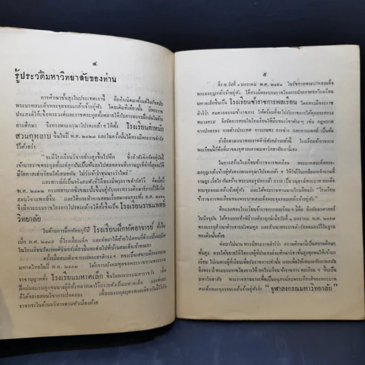 พระเกี้ยว 2501 รูปที่ 10