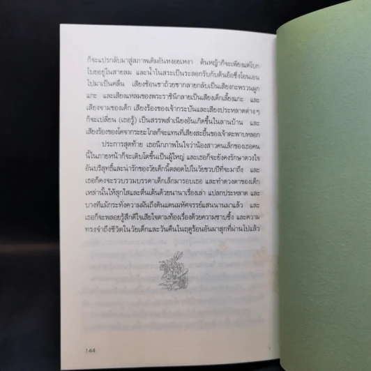 อลิซผจญภัยในแดนมหัศจรรย์ - ลูอิส แครอลล์ รูปที่ 12