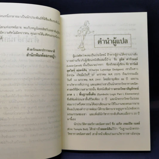 อลิซผจญภัยในแดนมหัศจรรย์ - ลูอิส แครอลล์ รูปที่ 9