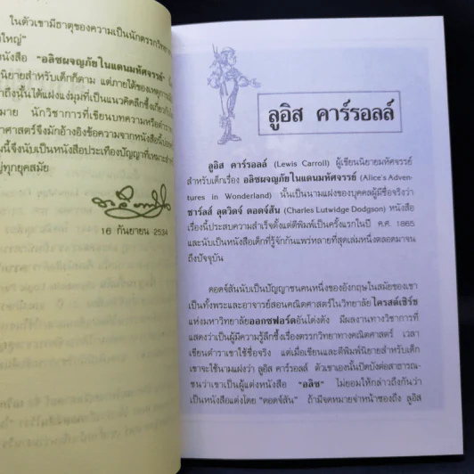 อลิซผจญภัยในแดนมหัศจรรย์ - ลูอิส แครอลล์ รูปที่ 10