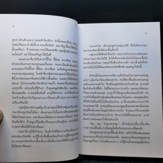 ในสวนศรี - ฟรานเซส ฮอดจ์สัน รูปที่ 11