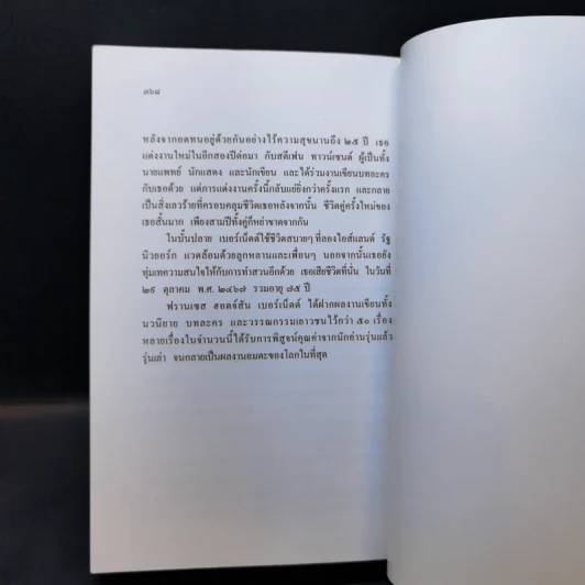ในสวนศรี - ฟรานเซส ฮอดจ์สัน รูปที่ 12