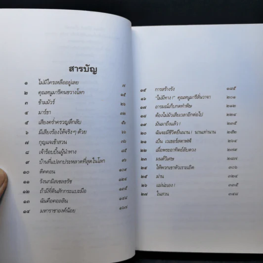 ในสวนศรี - ฟรานเซส ฮอดจ์สัน รูปที่ 9