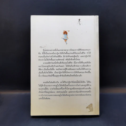ในสวนศรี - ฟรานเซส ฮอดจ์สัน รูปที่ 2