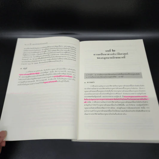คำอธิบายกฎหมาย ลักษณะหนี้ (ผลแห่งหนี้) - ศาสตราจารย์ ดร.ศนันท์กรณ์ โสตถิพันธุ์ รูปที่ 18