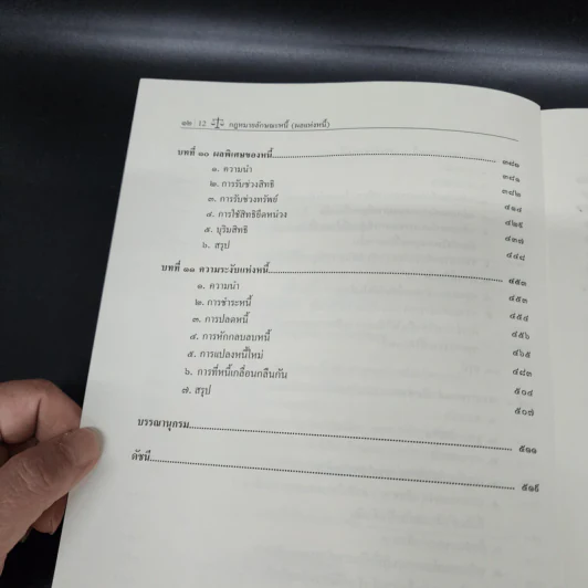 คำอธิบายกฎหมาย ลักษณะหนี้ (ผลแห่งหนี้) - ศาสตราจารย์ ดร.ศนันท์กรณ์ โสตถิพันธุ์ รูปที่ 14
