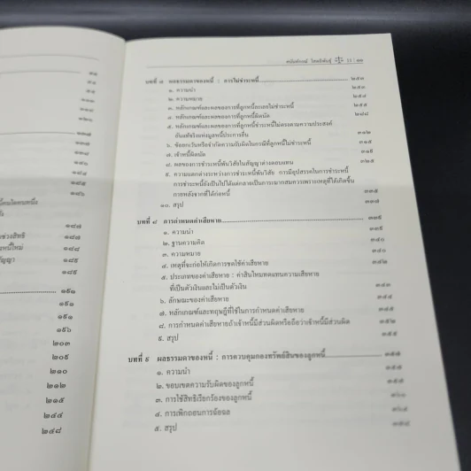 คำอธิบายกฎหมาย ลักษณะหนี้ (ผลแห่งหนี้) - ศาสตราจารย์ ดร.ศนันท์กรณ์ โสตถิพันธุ์ รูปที่ 13