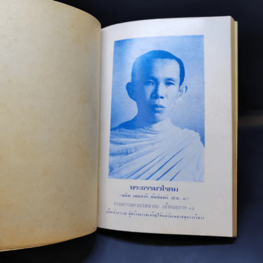 ประวัติอภินิหารหลวงพ่อบ้านแหลม วัดเพชรสมุทร สมุทรสงคราม รูปที่ 10