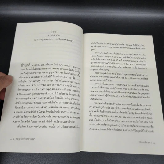 ความเรียบง่ายไร้กาลเวลา : การมีชีวิตอย่างสร้างสรรค์ในสังคมบริโภค - จอห์น เลน รูปที่ 12