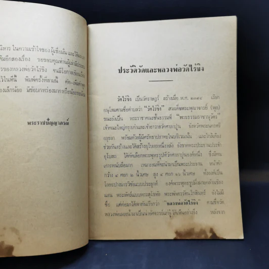 ประวัติวัดและหลวงพ่อวัดไร่ขิง - พระราชปัญญาภรณ์ และเจ้าคณะจังหวัดนครปฐม รูปที่ 10