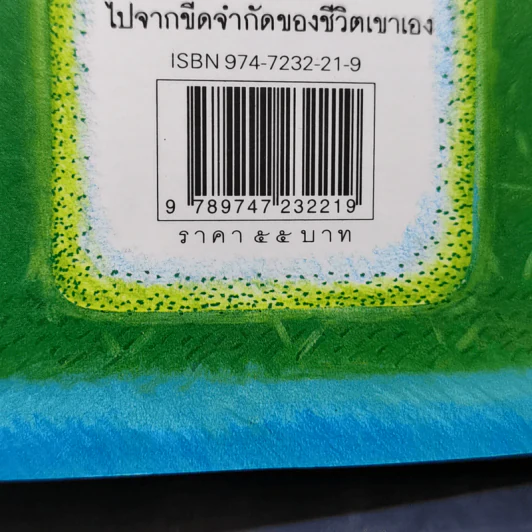 คนปลูกต้นไม้ - ฌ็อง ฌิโอโน รูปที่ 14