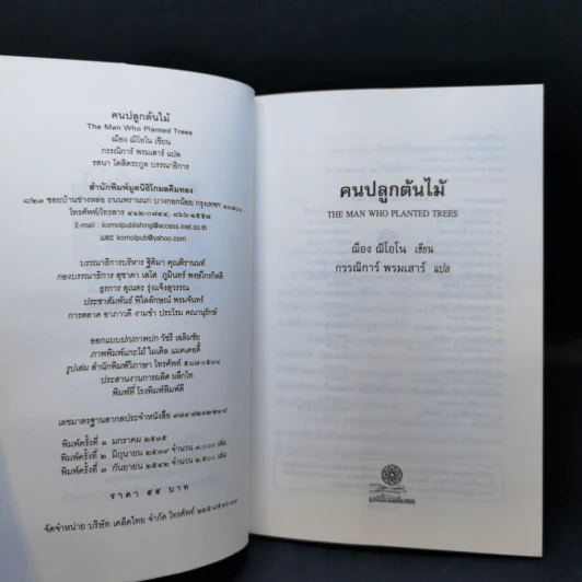 คนปลูกต้นไม้ - ฌ็อง ฌิโอโน รูปที่ 9