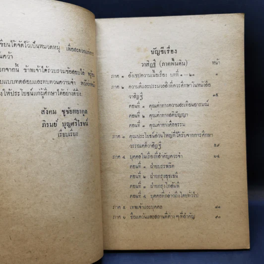 คู่มือวาสิฏฐี ฉบับเตรียมสอบไล่ สำหรับชั้นมัธยมปีที่ 6 และฝึกหัดครู ป.ป. รูปที่ 11