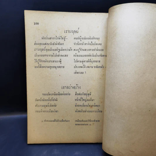แนวตอบวรรณคดีนิทราชาคริต สำหรับชั้นมัธยมปีที่ 6 รูปที่ 12