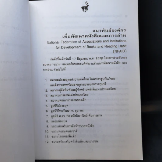 นิทานเพื่อการอ่าน รูปที่ 11