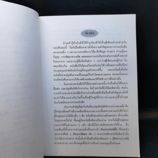 นิทานเพื่อการอ่าน รูปที่ 9
