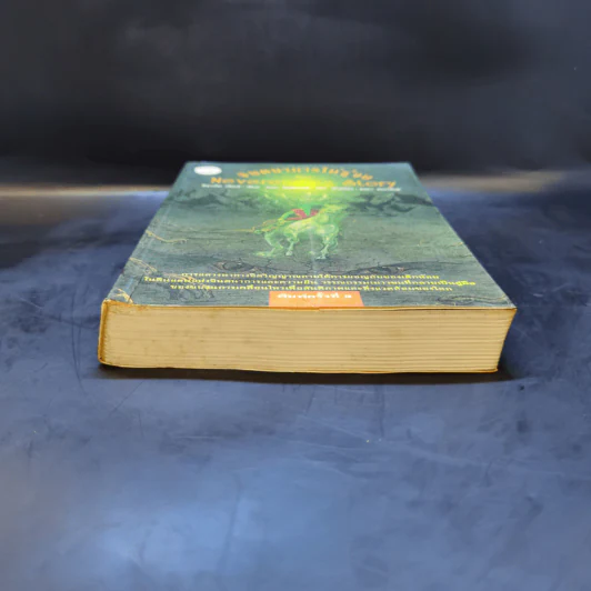จินตนาการไม่รู้จบ The Neverending Story - มิชาเอ็ล เอ็นเด้ รูปที่ 4
