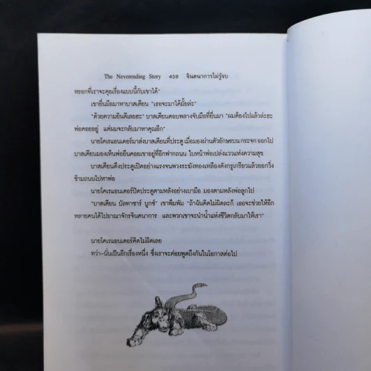 จินตนาการไม่รู้จบ The Neverending Story - มิชาเอ็ล เอ็นเด้ รูปที่ 11