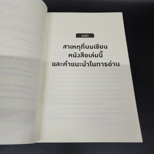 คุณรู้ไหมใครอันตราย Dangerous Personalities - Joe Navarro,Toni Sciarra Poynter รูปที่ 8