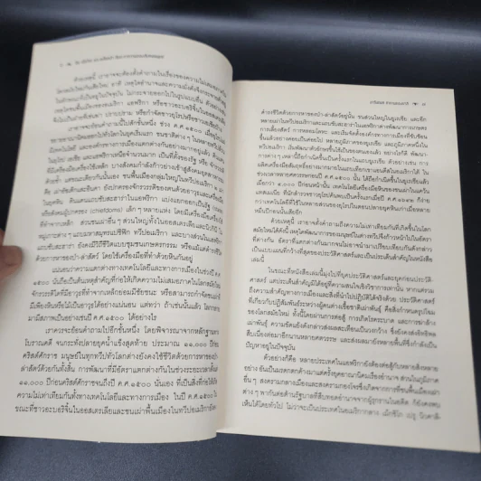 ปืน เชื้อโรค และเหล็กกล้า กับชะตากรรมของสังคมมนุษย์ - Jared Diamond (จาเร็ด ไดมอนด์) รูปที่ 16