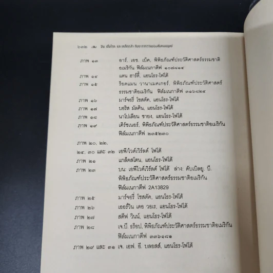 ปืน เชื้อโรค และเหล็กกล้า กับชะตากรรมของสังคมมนุษย์ - Jared Diamond (จาเร็ด ไดมอนด์) รูปที่ 17