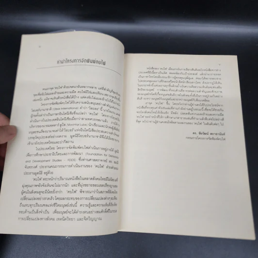 ปืน เชื้อโรค และเหล็กกล้า กับชะตากรรมของสังคมมนุษย์ - Jared Diamond (จาเร็ด ไดมอนด์) รูปที่ 8