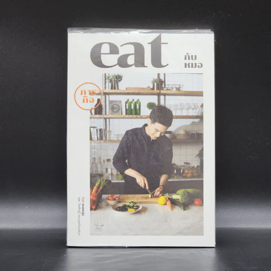 ภารกิจ Eat กับหมอ - นพ.ไพศิษฐ์ ตระกูลก้องสมุท (หมอหนุ่ม) รูปที่ 1