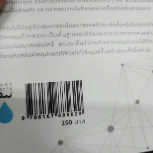 อินเทอร์เน็ตแห่งสรรพสิ่ง - Samuel Greengard (ซามูเอล กรีนการ์ด) รูปที่ 14
