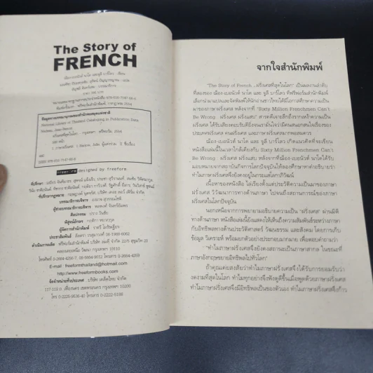 ฝรั่งเศสที่สุดในโลก - มณฑิชา ปิยะสกุลชัย รูปที่ 8