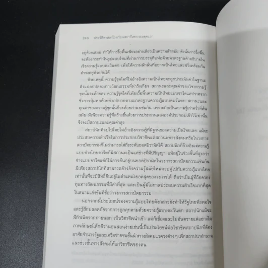 ความ (ไม่) เป็นสมัยใหม่ : ความเปลี่ยนแปลงและย้อนแย้งของไทย - ธเนศ อาภรณ์สุวรรณ รูปที่ 11