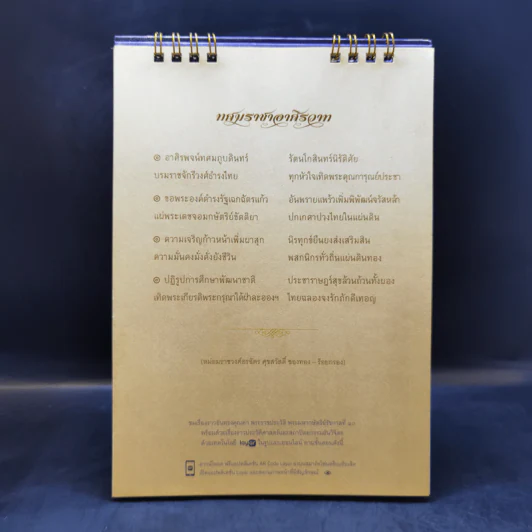 ปฏิทินตั้งโต๊ะ ธ.ไทยพาณิชย์ พ.ศ.2562 รูปที่ 4