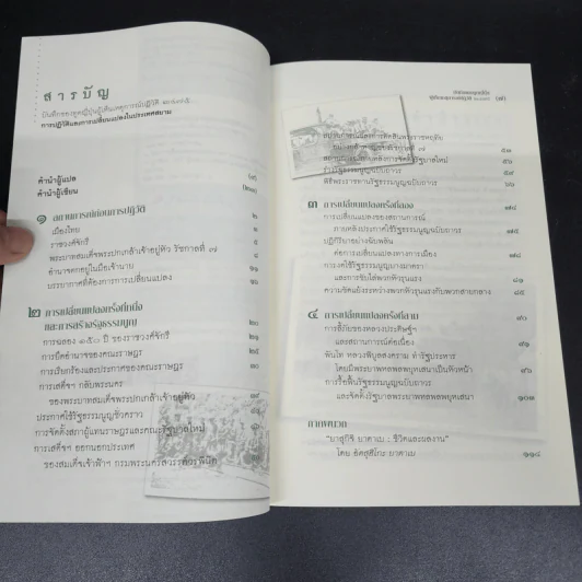 บันทึกของทูตญี่ปุ่นผู้เห็นเหตุการณ์ปฏิวัติ 2475 การปฏิวัติและการเปลี่ยนแปลงในประเทศสยาม - ยาสุกิจิ ยาตาเบ รูปที่ 9