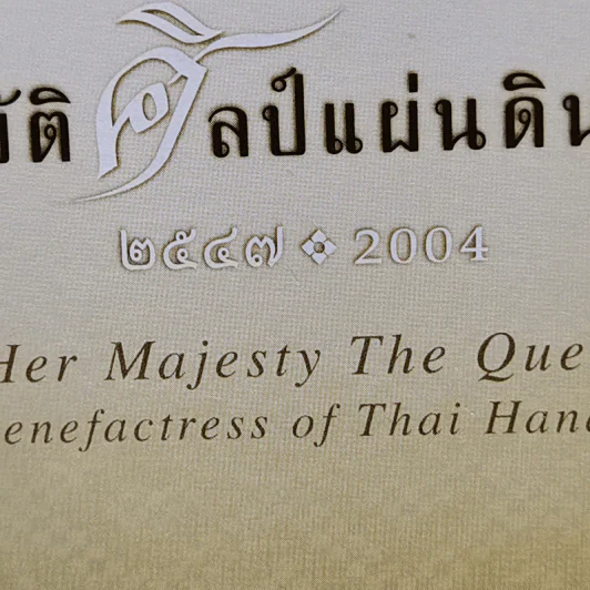 ปฏิทินตั้งโต๊ะ AOT พ.ศ.2547 รูปที่ 9