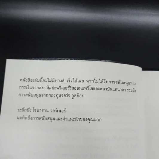 โลกในมือนักอ่าน - Alberto Manguel รูปที่ 12