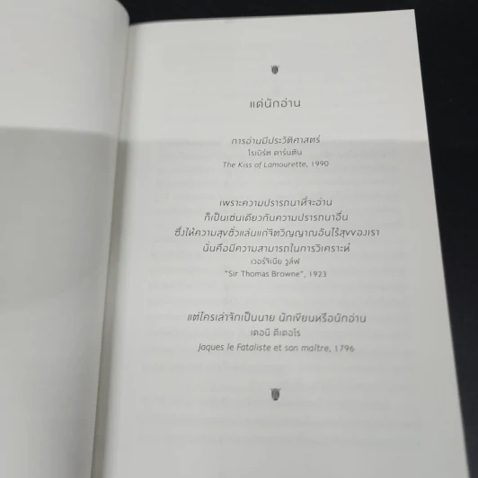 โลกในมือนักอ่าน - Alberto Manguel รูปที่ 13