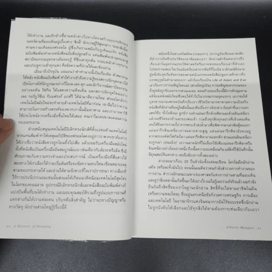 โลกในมือนักอ่าน - Alberto Manguel รูปที่ 15