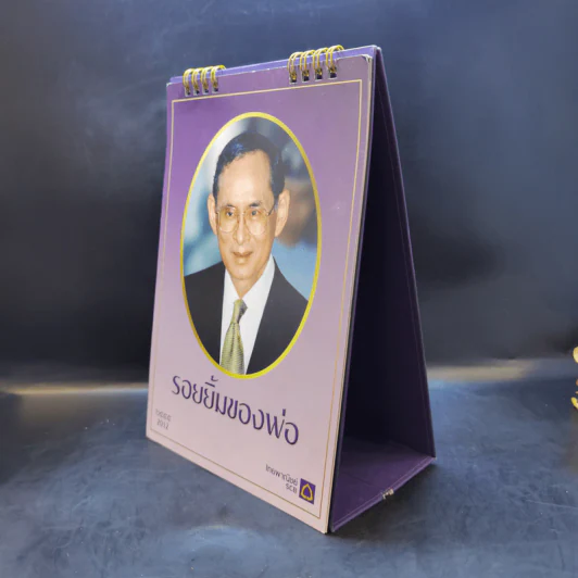 ปฏิทินตั้งโต๊ะ ธ.ไทยพาณิชย์ พ.ศ.2555 รูปที่ 2