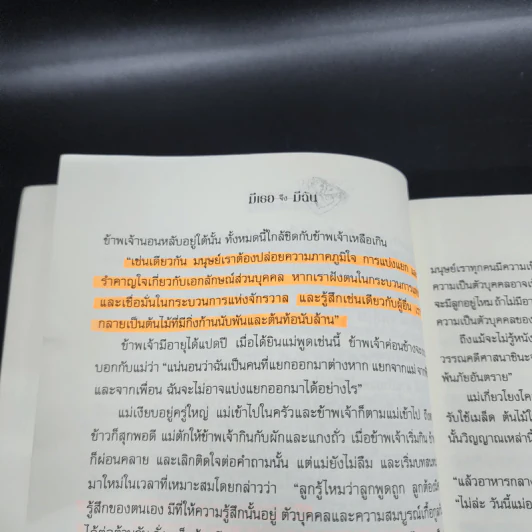 มีเธอจึงมีฉัน - สาทิศ กุมาร รูปที่ 19